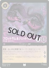 フロットサム＆ジェットサム ウツボ・カラミティ [04]