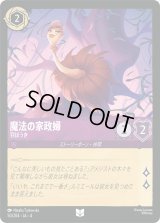 魔法の家政婦 羽ぼうき [04]
