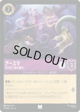 アースラ 荒れ狂う海の魔女 [04]