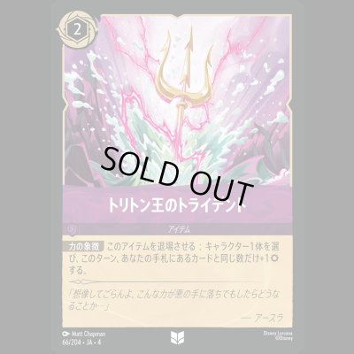 画像1: トリトン王のトライデント [04]