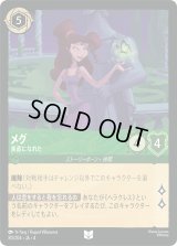 メグ 素直になれた [04]