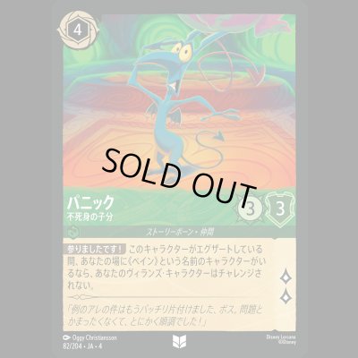 画像1: パニック 不死身の子分 [04]