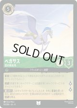 ペガサス 雲の競走馬 [04]
