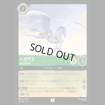 画像1: ペガサス 雲の競走馬 [04]
