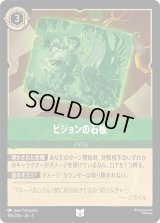 ビジョンの石板 [04]