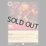 野獣 手負いの獣 [04]