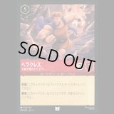 ヘラクレス 大胆不敵なデミゴッド [04]