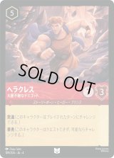 ヘラクレス 大胆不敵なデミゴッド [04]
