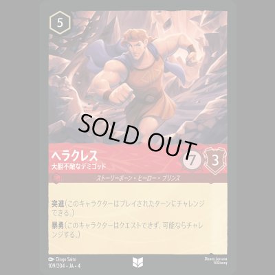 画像1: ヘラクレス 大胆不敵なデミゴッド [04]