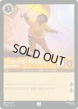 フェリックス・マドリガル 陽気で家族想い [04]