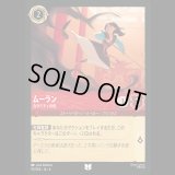 ムーラン カラミティの仇 [04]