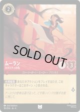 ムーラン カラミティの仇 [04]