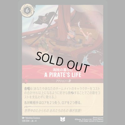 画像1: A PIRATE’S LIFE 海賊の暮らし [04]