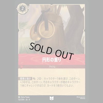画像1: 円形の重り [04]