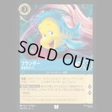 フランダー 収集家のツレ [04]