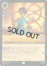 フリエッタ・マドリガル 癒しの料理人 [04]