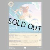 トリトン王 若きプリンス [04]