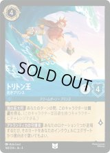 トリトン王 若きプリンス [04]