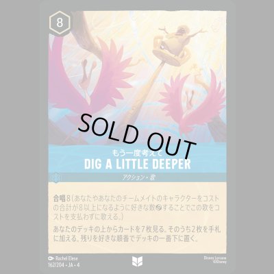画像1: DIG A LITTLE DEEPER [04]