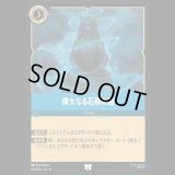 偉大なる石像の龍 [04]