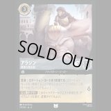 アラジン 勇敢な救出者 [04]