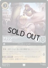 アラジン 勇敢な救出者 [04]