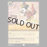 ミッキーマウス バンドリーダー [04]
