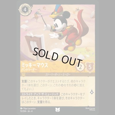 画像1: ミッキーマウス バンドリーダー [04]