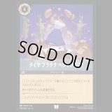 ダイヤプラチナペシャンコに！ [04]