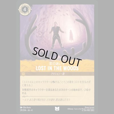 画像1: LOST IN THE WOODS 恋の迷い子 [04]