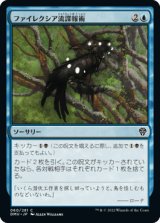 ファイレクシア流諜報術/Phyrexian Espionage [DMU]