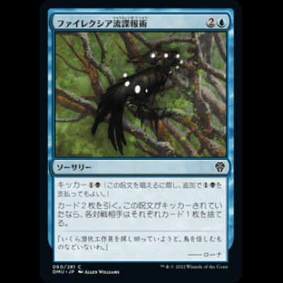 画像1: ファイレクシア流諜報術/Phyrexian Espionage [DMU]