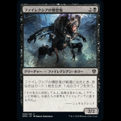 画像1: ファイレクシアの憤怒鬼/Phyrexian Rager [DMU]