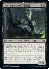 ファイレクシアの生体解剖者/Phyrexian Vivisector [DMU]