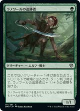 ラノワールの追跡者/Llanowar Stalker [DMU]