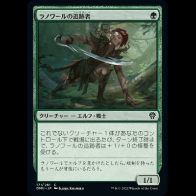 画像1: ラノワールの追跡者/Llanowar Stalker [DMU]