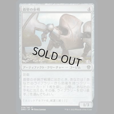 画像1: 盾壁の歩哨/Shield-Wall Sentinel [DMU]