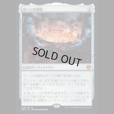 画像1: カーンの酒杯/Karn's Sylex [DMU]
