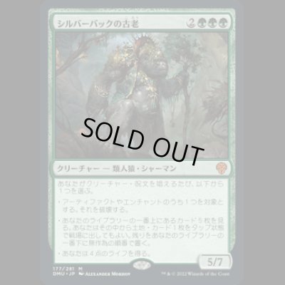 画像1: シルバーバックの古老/Silverback Elder [DMU]