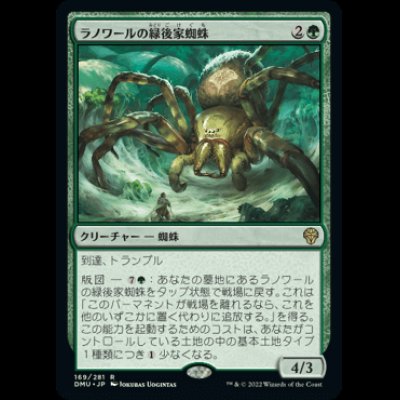 画像1: ラノワールの緑後家蜘蛛/Llanowar Greenwidow [DMU]