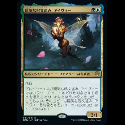 画像1: 陽気な呪文盗み、アイヴィー/Ivy, Gleeful Spellthief [DMU]