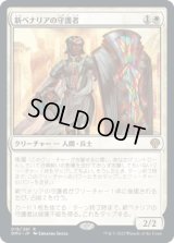 新ベナリアの守護者/Guardian of New Benalia [DMU]