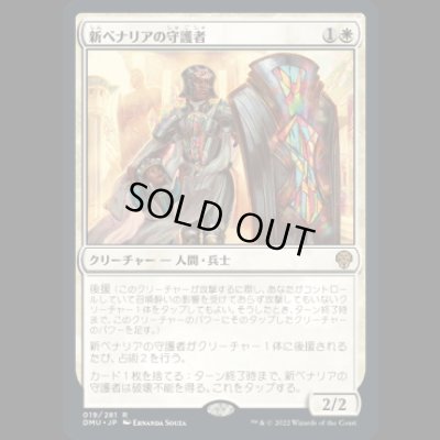 画像1: 新ベナリアの守護者/Guardian of New Benalia [DMU]