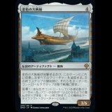 金色の大帆船/Golden Argosy [DMU]