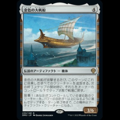 画像1: 金色の大帆船/Golden Argosy [DMU]