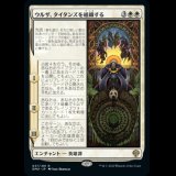 ウルザ、タイタンズを組織する/Urza Assembles the Titans [DMU]