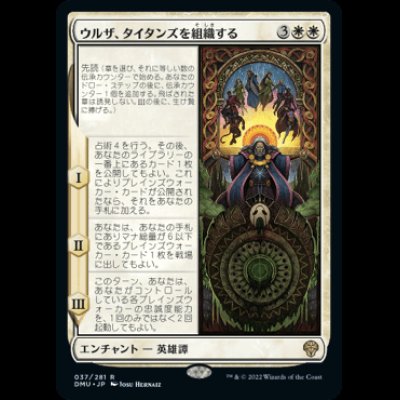 画像1: ウルザ、タイタンズを組織する/Urza Assembles the Titans [DMU]