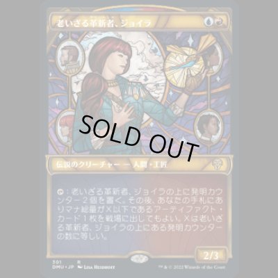 画像1: [ショーケース] 老いざる革新者、ジョイラ/Jhoira, Ageless Innovator [DMU]