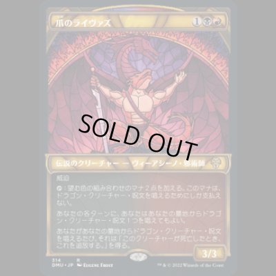 画像1: [ショーケース] 爪のライヴァズ/Rivaz of the Claw [DMU]