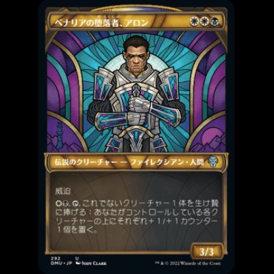 画像1: [ショーケース] ベナリアの堕落者、アロン/Aron, Benalia's Ruin [DMU]